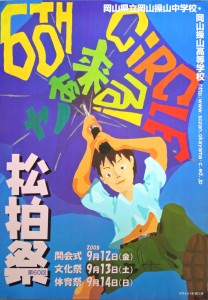 平成20年松柏祭ポスター