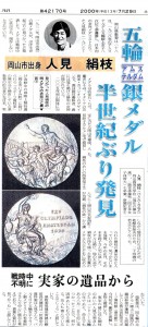 山陽新聞2000年7月29日